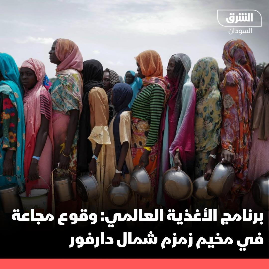 منظمة عالمية يدق ناقوس الخطر ويعلن وقوع مجاعة في دارفور – متابعات – السبت ٣ أغسطس ٢٠٢٤م : أعلن برنامج الأغذية  العالمى يوم
